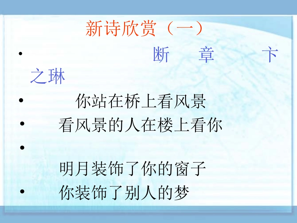 新诗鉴赏与写作_第2页