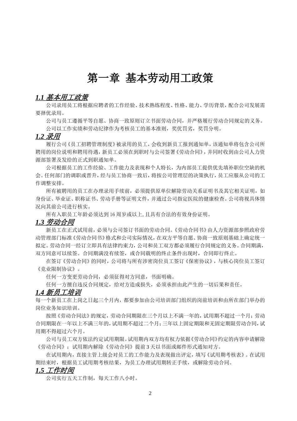 《员工手册》(新版)_第2页