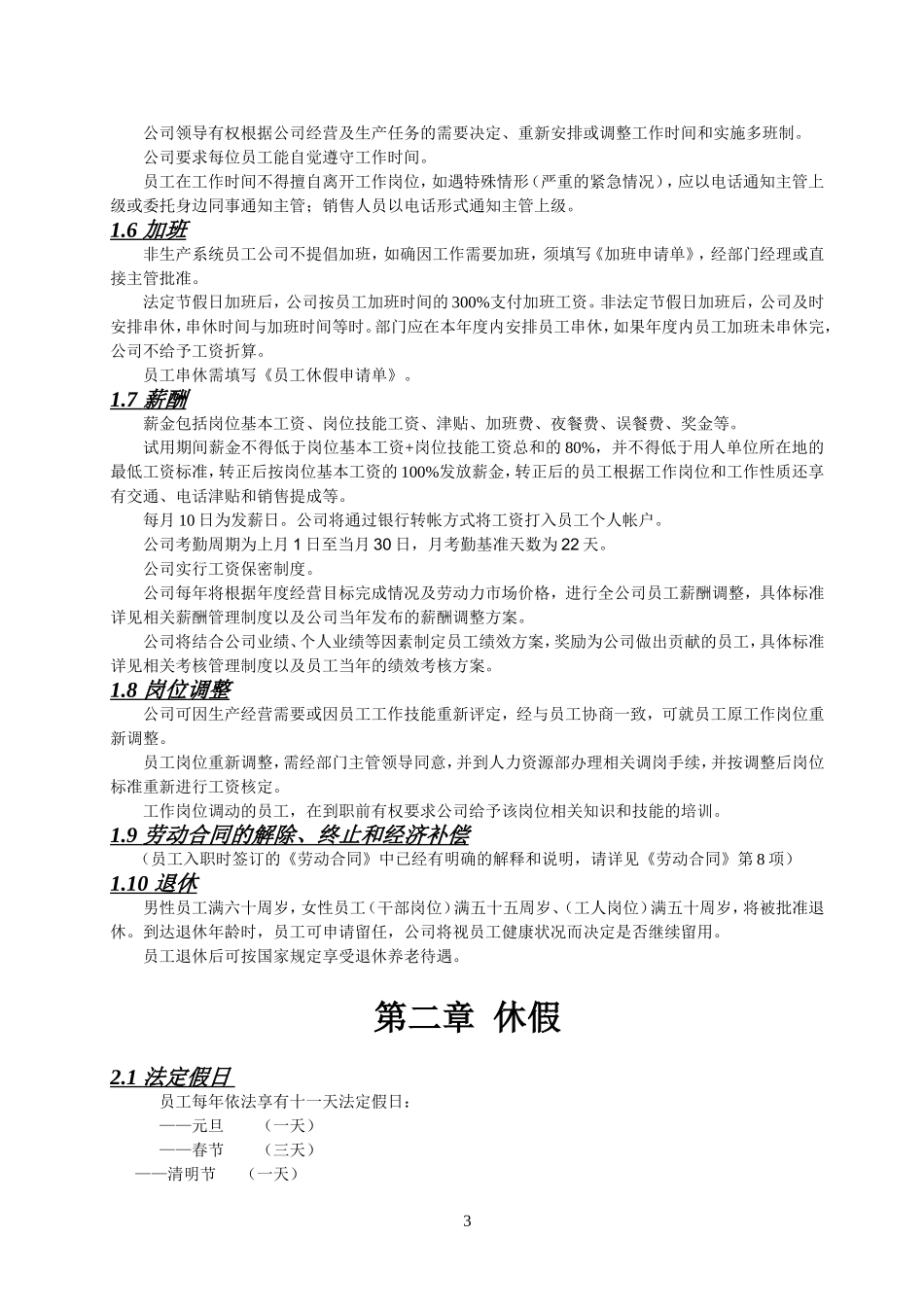 《员工手册》(新版)_第3页