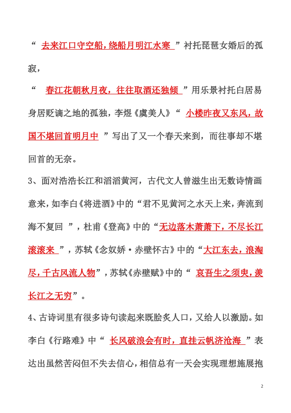 (含答案)高考必背古诗文64篇情景默写混合练习_第2页