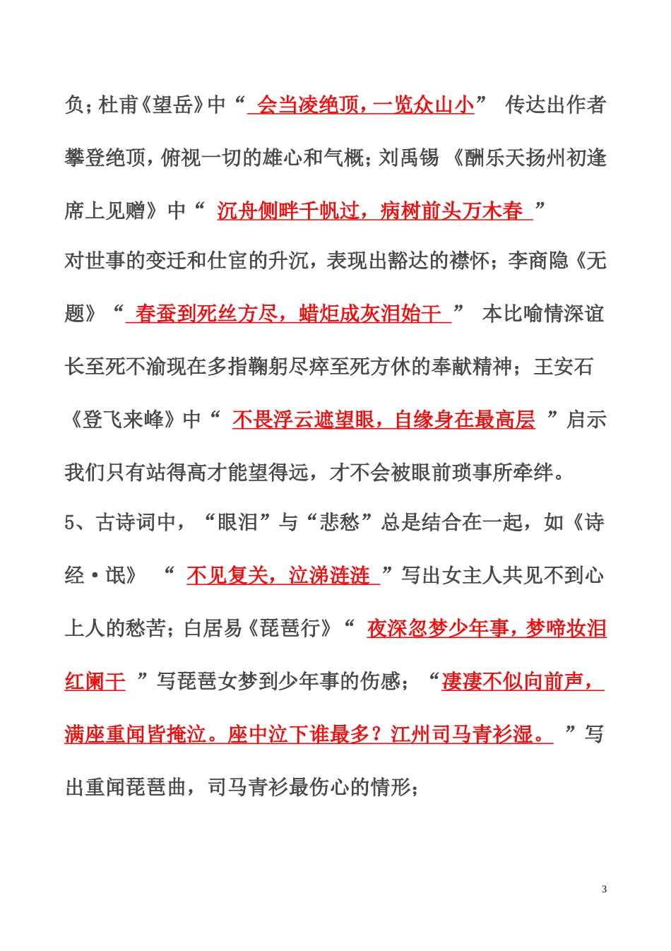 (含答案)高考必背古诗文64篇情景默写混合练习_第3页