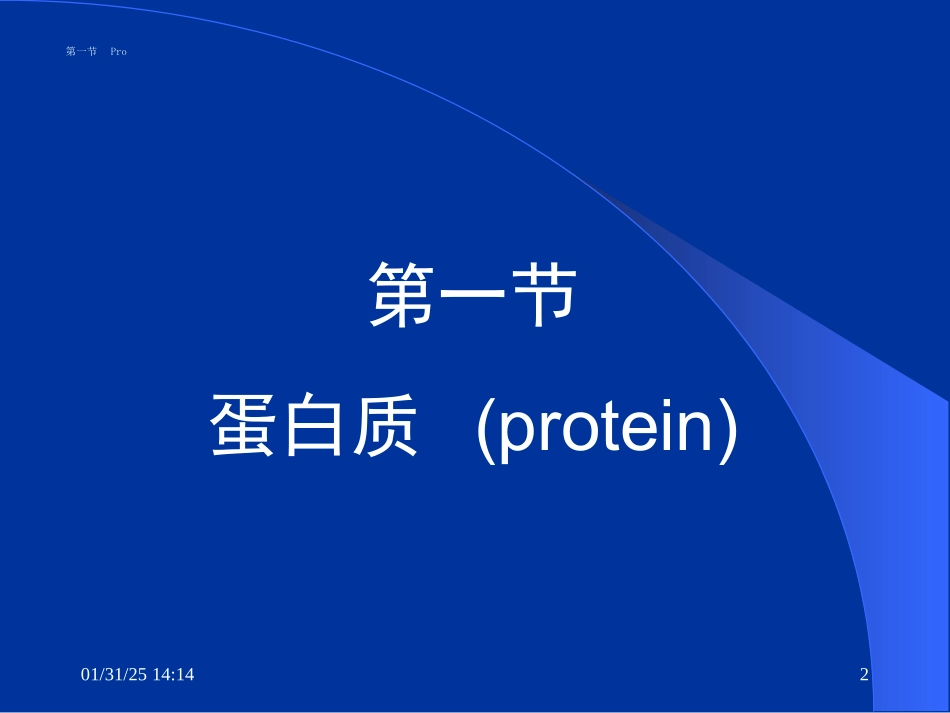 1-营养与食品卫生学-营养学_第2页