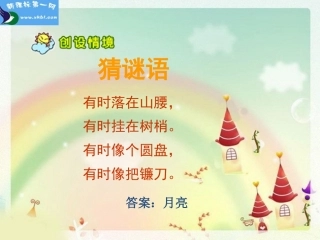 2016部编版一年级语文上册《小小的船》