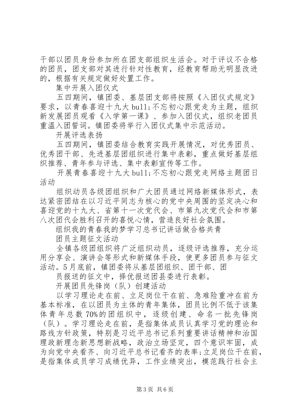 学习习总书记讲话做合格共青团员心得体会_第3页