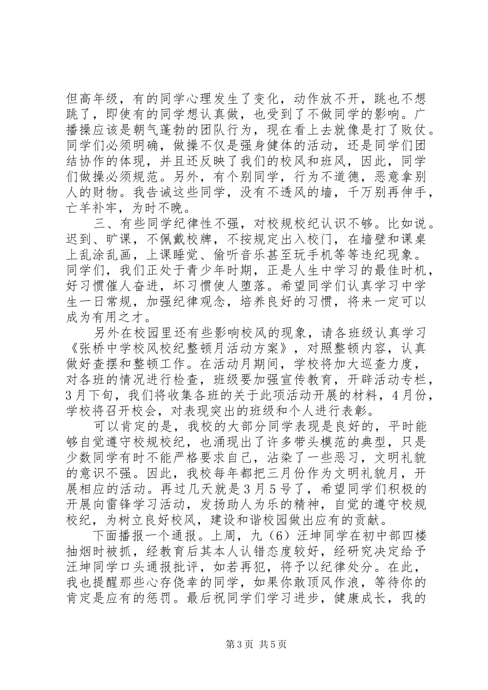 政教主任国旗下讲话稿_第3页