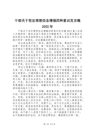 干部关于坚定理想信念增强四种意识发言稿20XX年