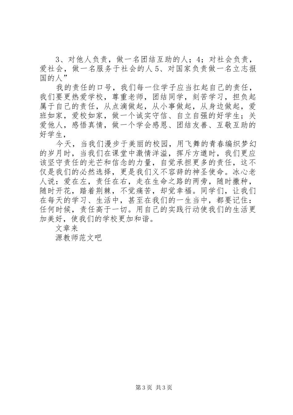 国旗讲话与责任同行_第3页