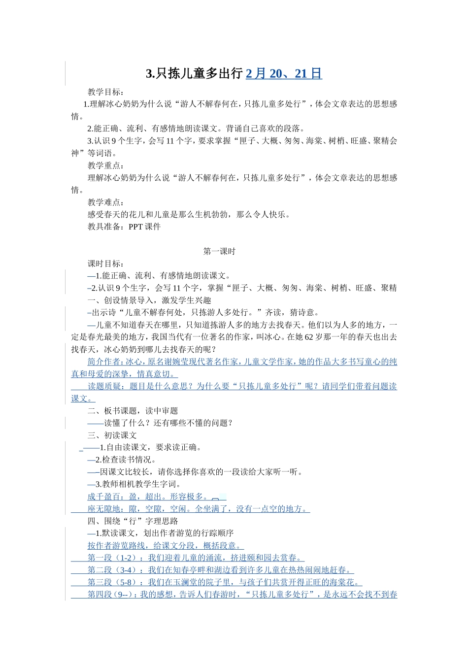 只拣儿童多出行_第1页