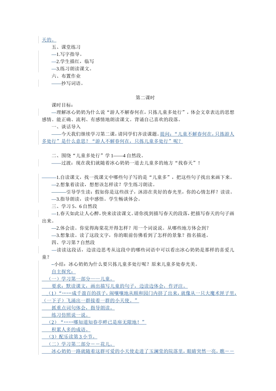 只拣儿童多出行_第2页