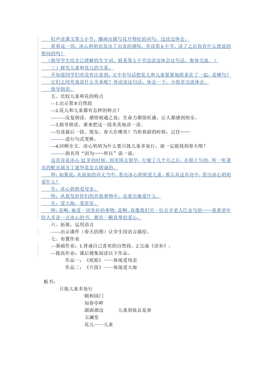 只拣儿童多出行_第3页