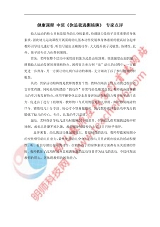 健康课程中班《你追我逃撕铭牌》专家点评