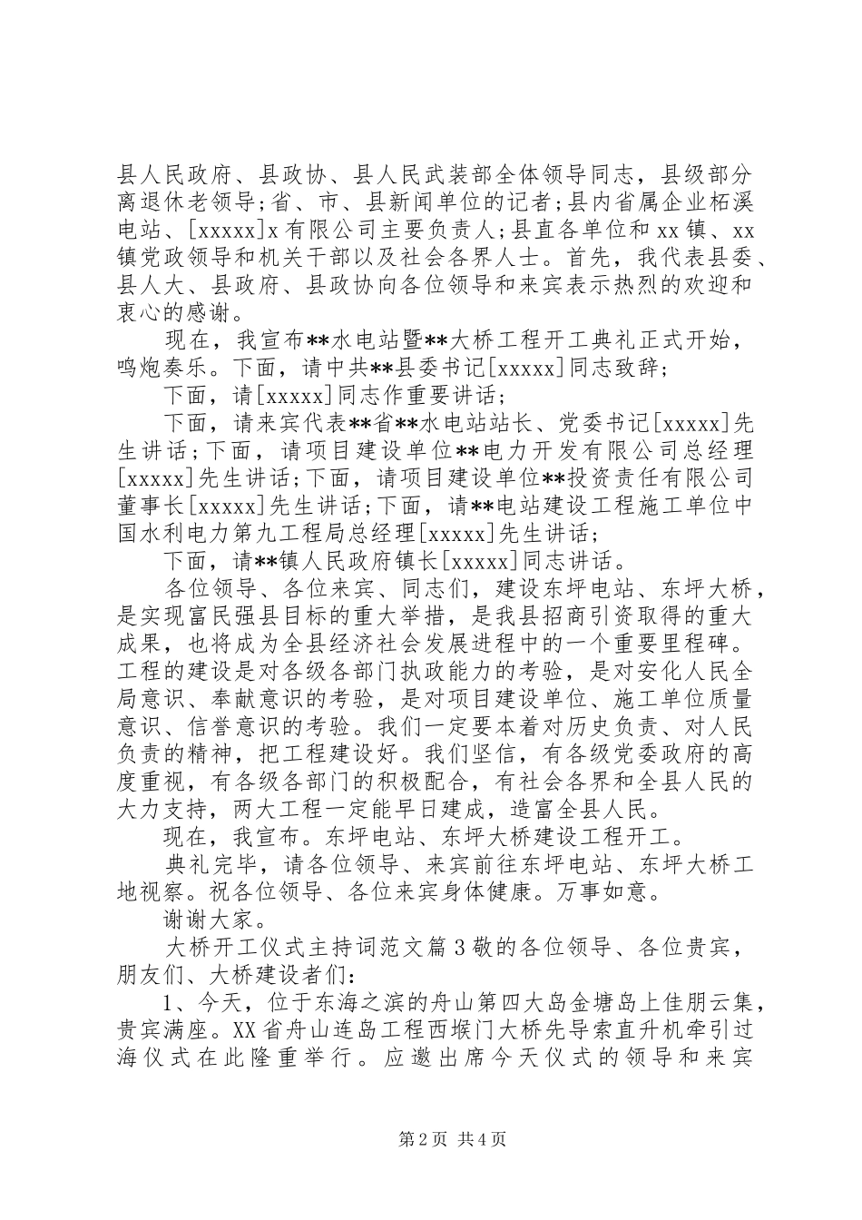大桥开工仪式主持词范文_第2页