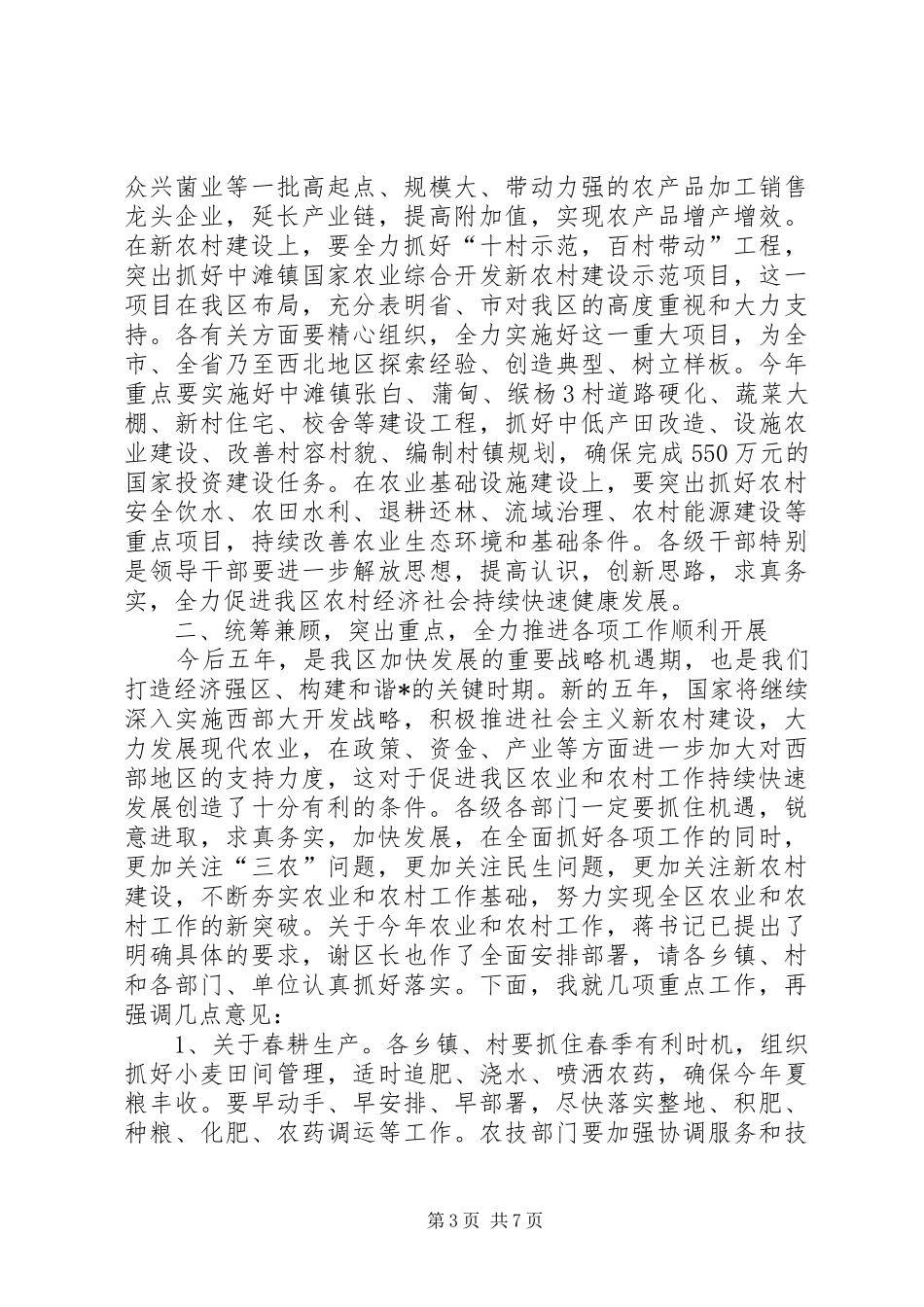 农村基层组织建设的讲话稿_第3页