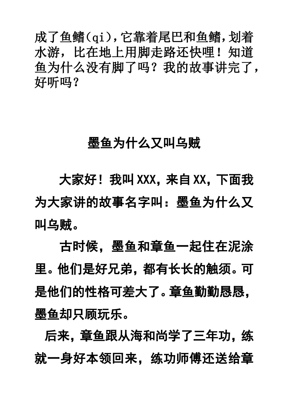 5个短小版海洋故事_第2页