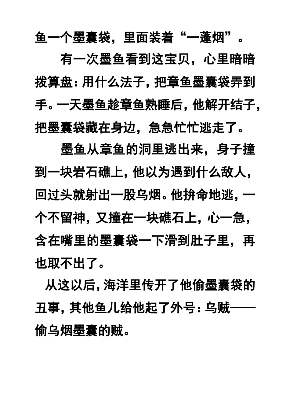5个短小版海洋故事_第3页