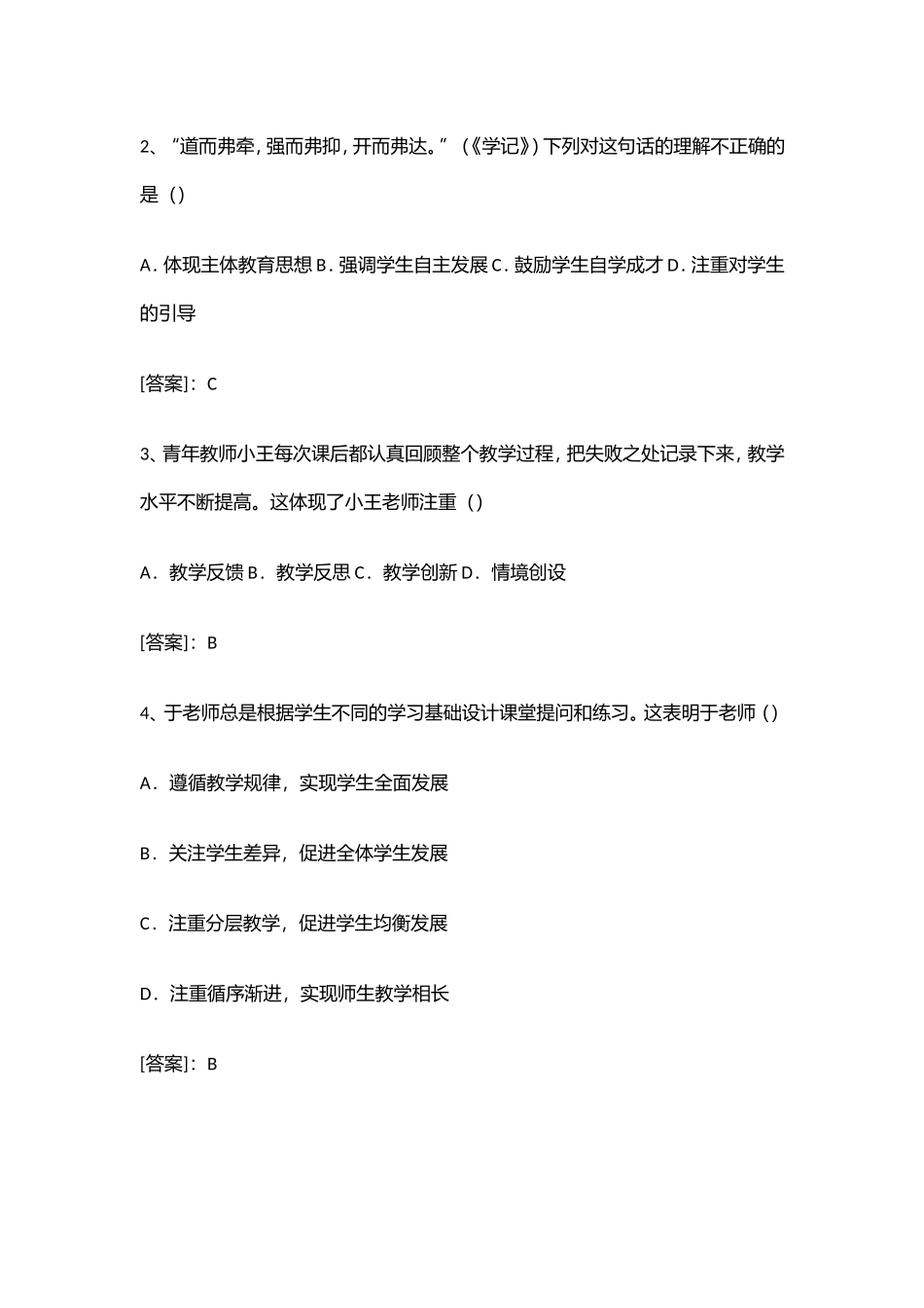 《综合素质》真题及答案_第2页