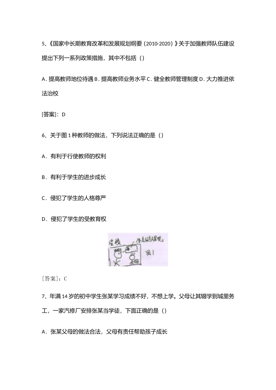 《综合素质》真题及答案_第3页