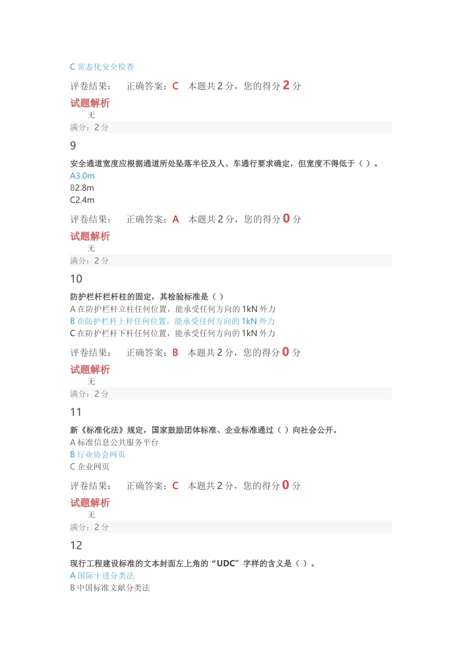 2018年八大员继续教育试题_第3页