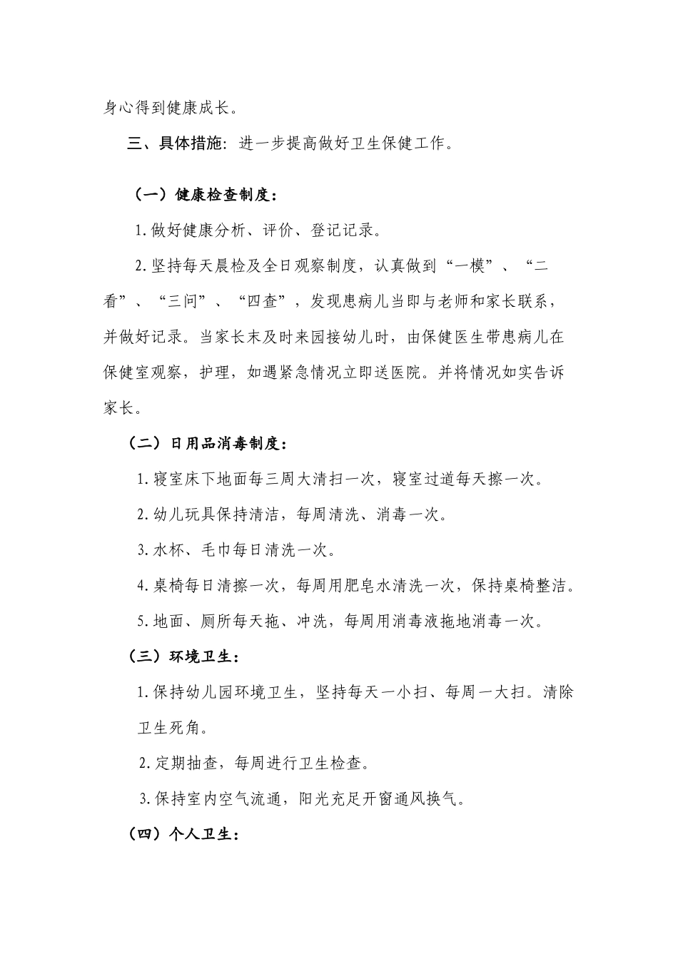 2018年保育员工作计划_第2页