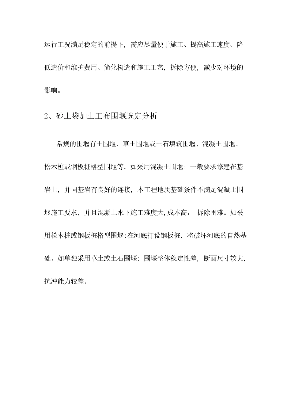 1、桥梁围堰施工方案_第2页