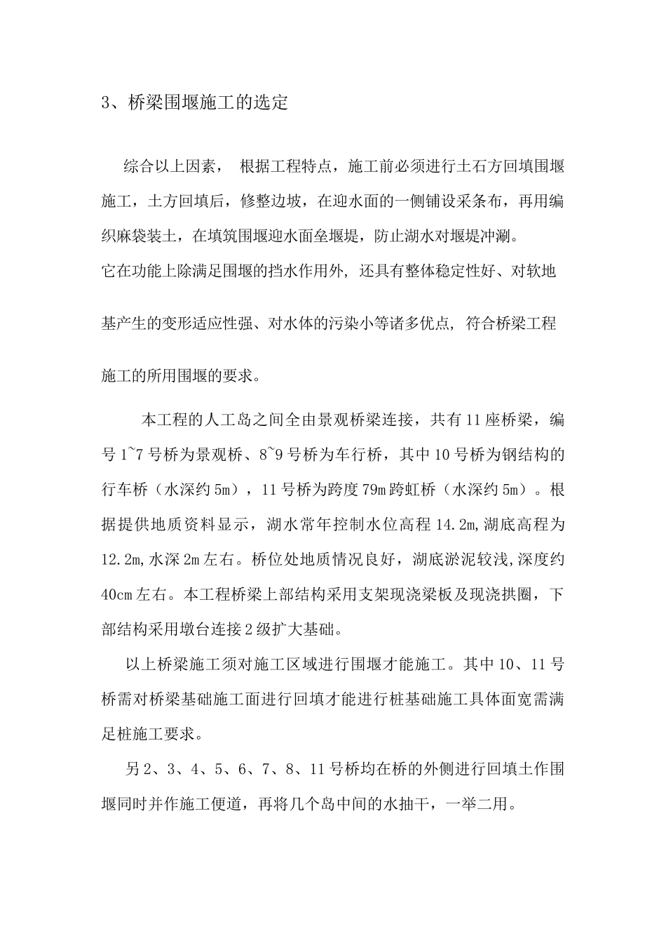 1、桥梁围堰施工方案_第3页