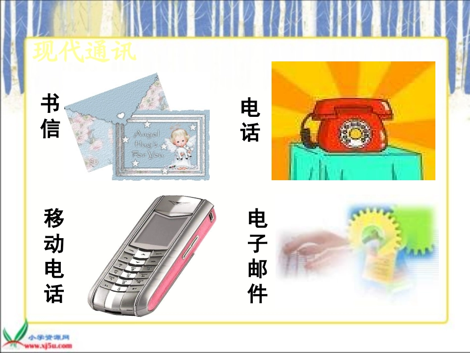 《不用文字的书和信》.ppt2_第3页