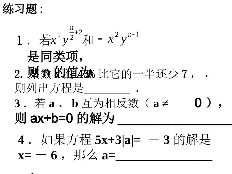 一元一次方程解法复习课_第3页