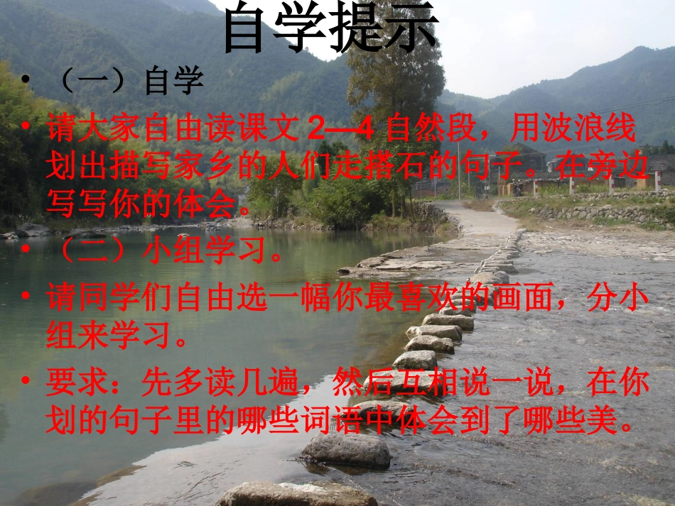 人教版四年级上册语文21课《搭石》课件3_第3页