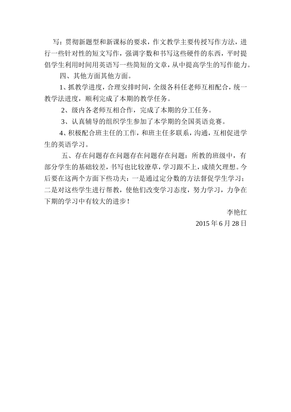 七年级下册英语教学总结_第2页