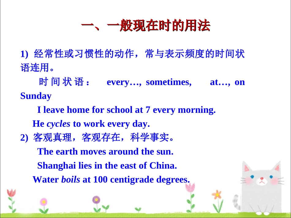 动词时态课件_第2页