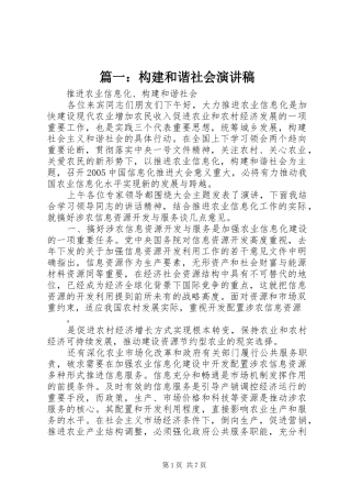 篇一：构建和谐社会演讲稿