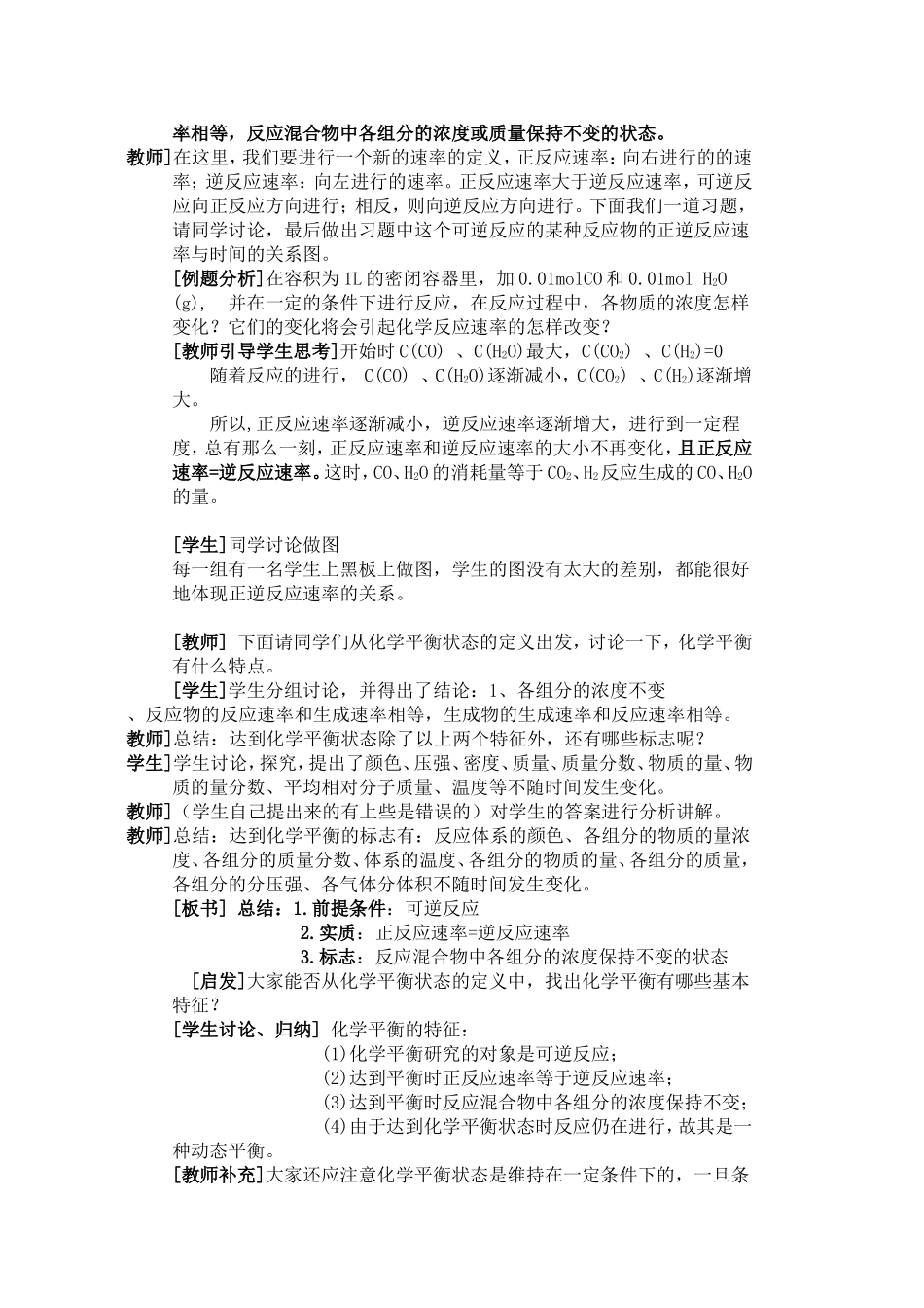 化学平衡第一课时教学设计_第2页