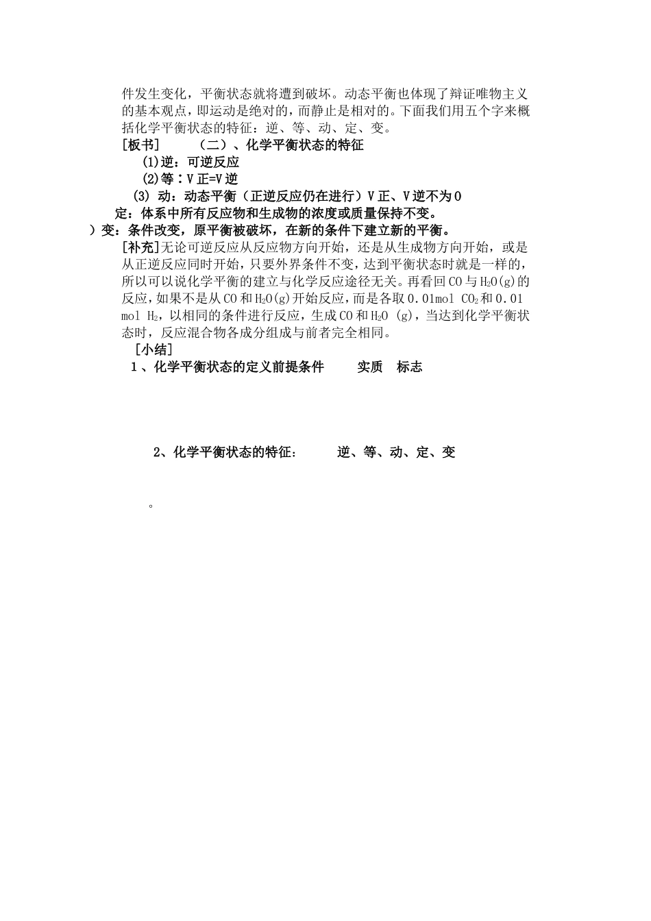 化学平衡第一课时教学设计_第3页