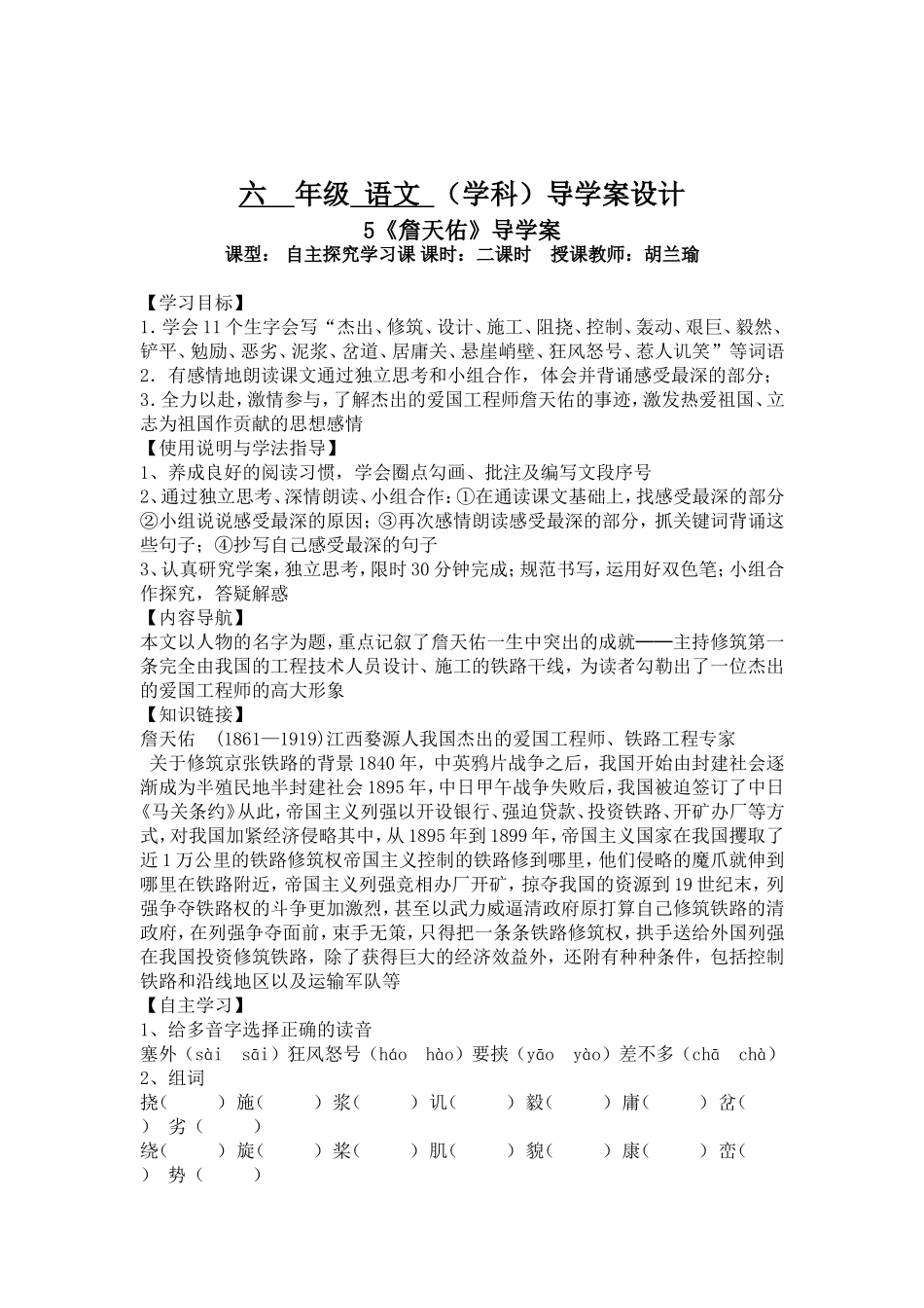 《詹天佑》导学案_第1页