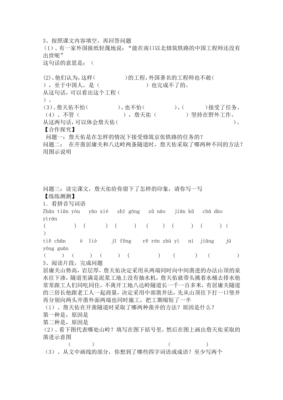 《詹天佑》导学案_第2页