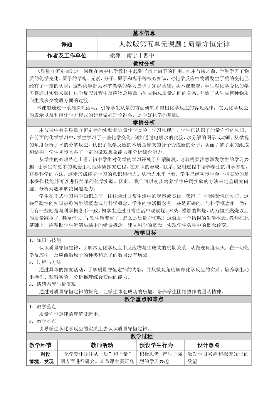 《质量守恒定律》教学设计与反思_第1页