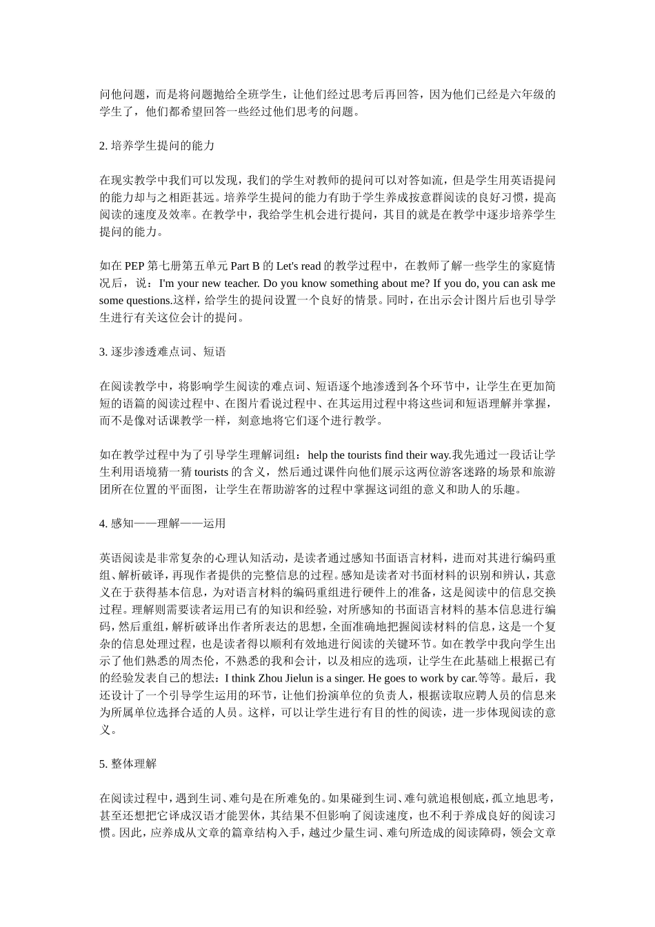 小学英语阅读教学论文_第2页