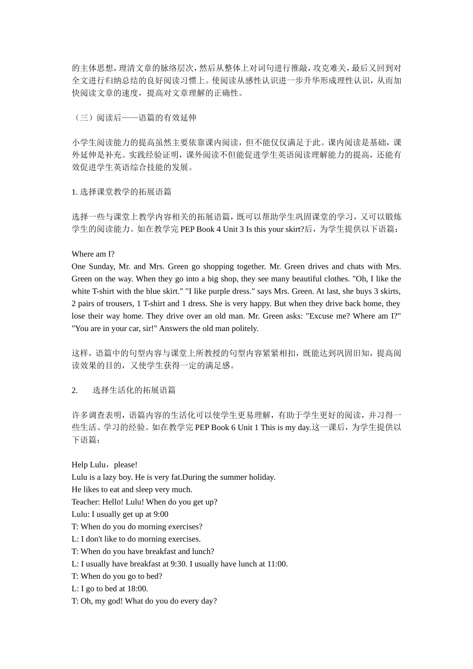 小学英语阅读教学论文_第3页