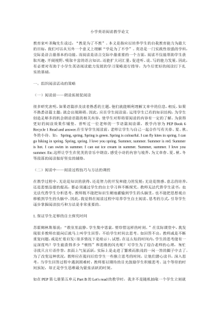 小学英语阅读教学论文