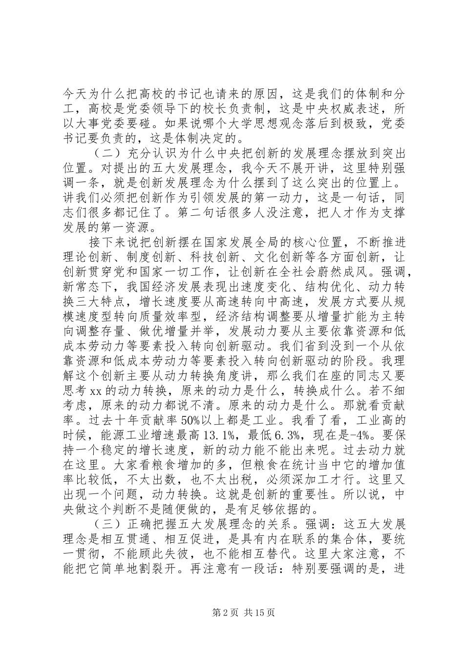 创新创业大会上的讲话稿_第2页