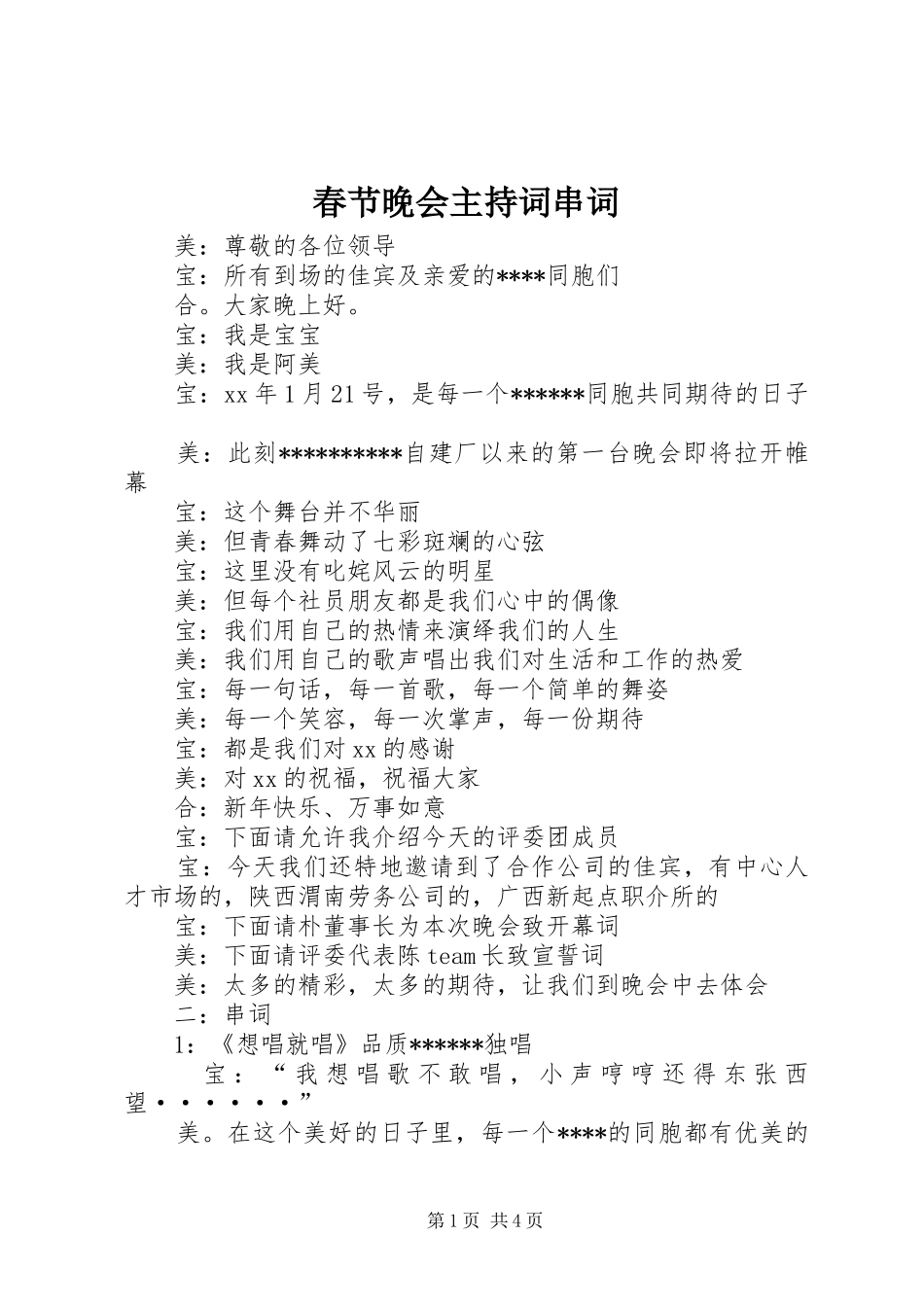 春节晚会主持词串词_第1页