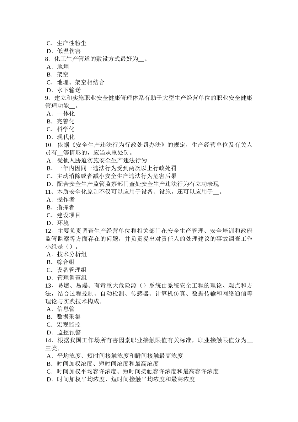 2015年下半年贵州安全工程师安全生产法：安全生产监督管理部门考试题_第2页