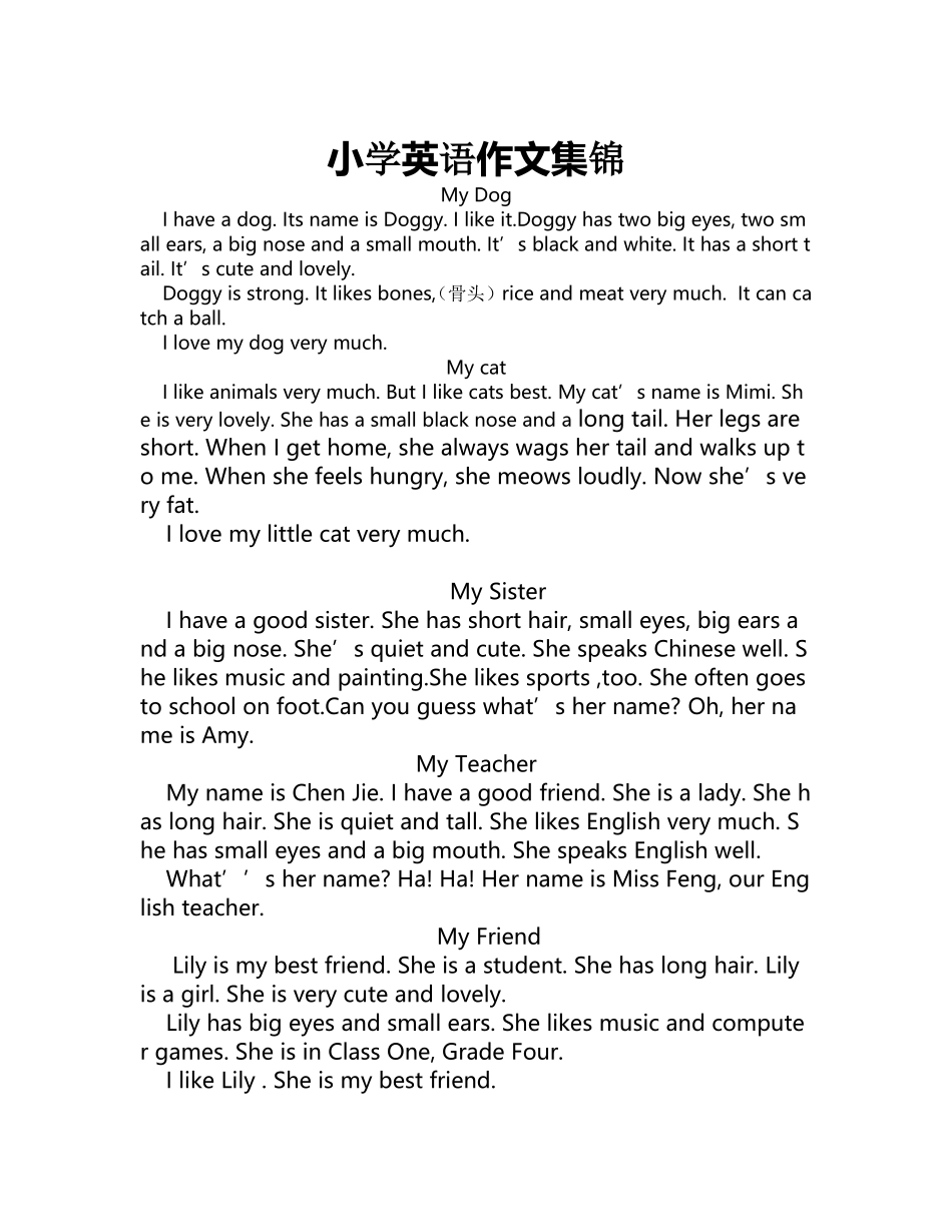 小学英语作文集锦_第1页