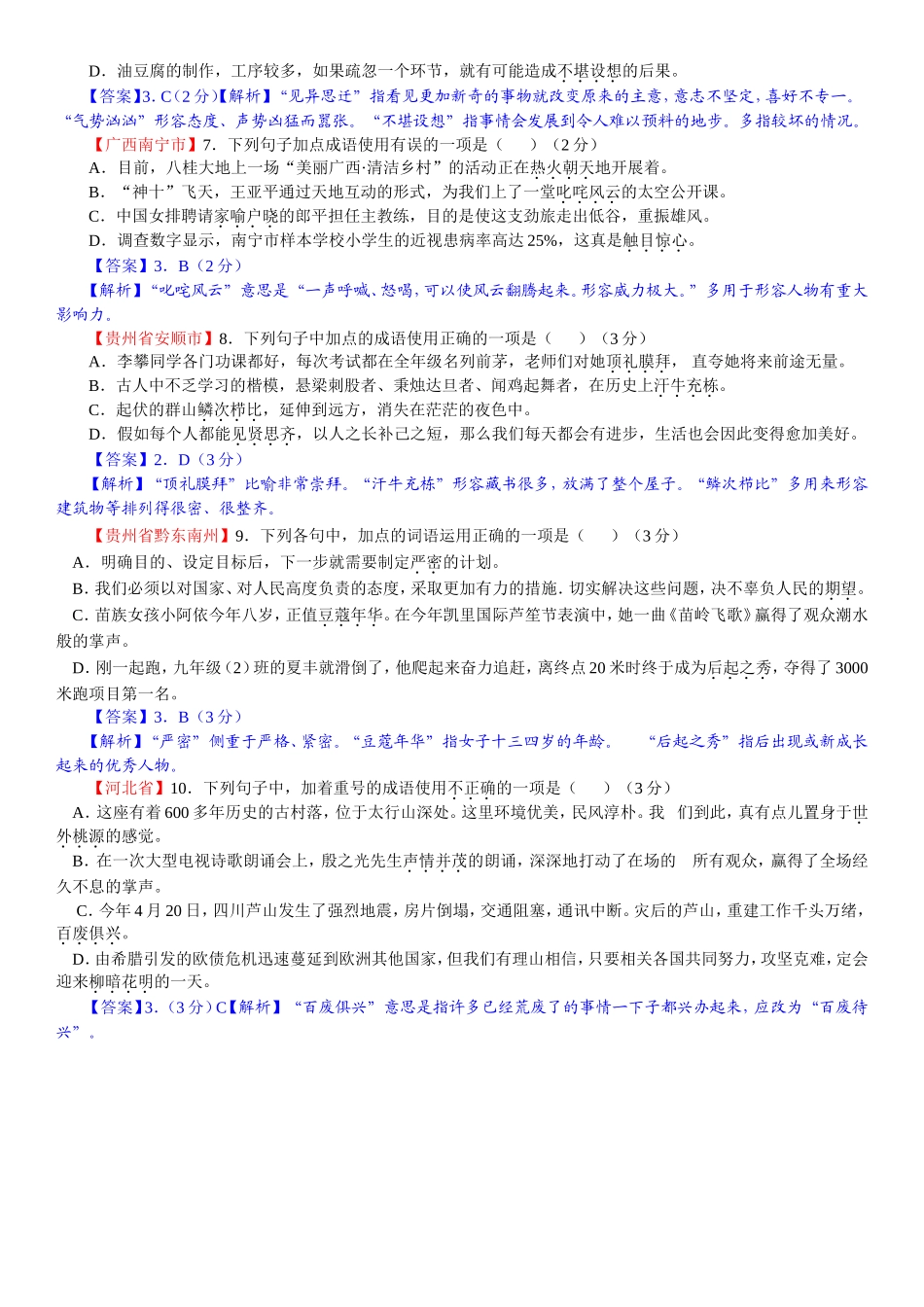 2013年全国中考语文试题分类汇编01(教师版）_第2页