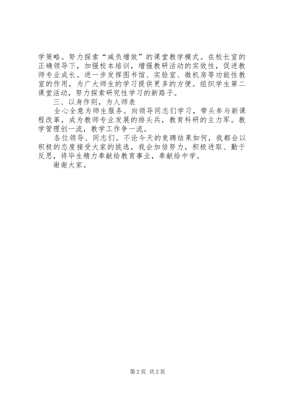 学校教科处主任的演讲辞_第2页