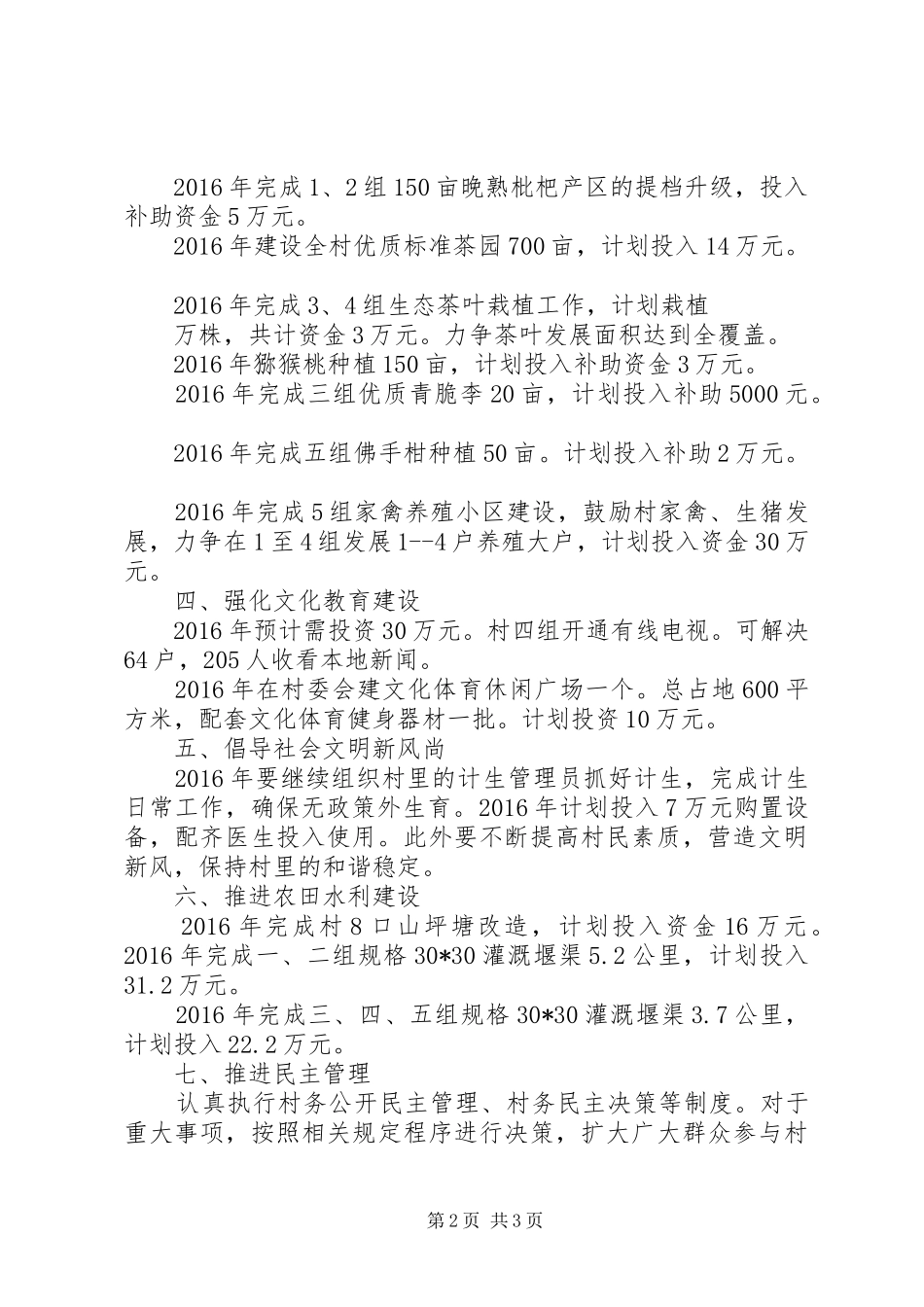 “第一书记”XX年度工作计划_第2页