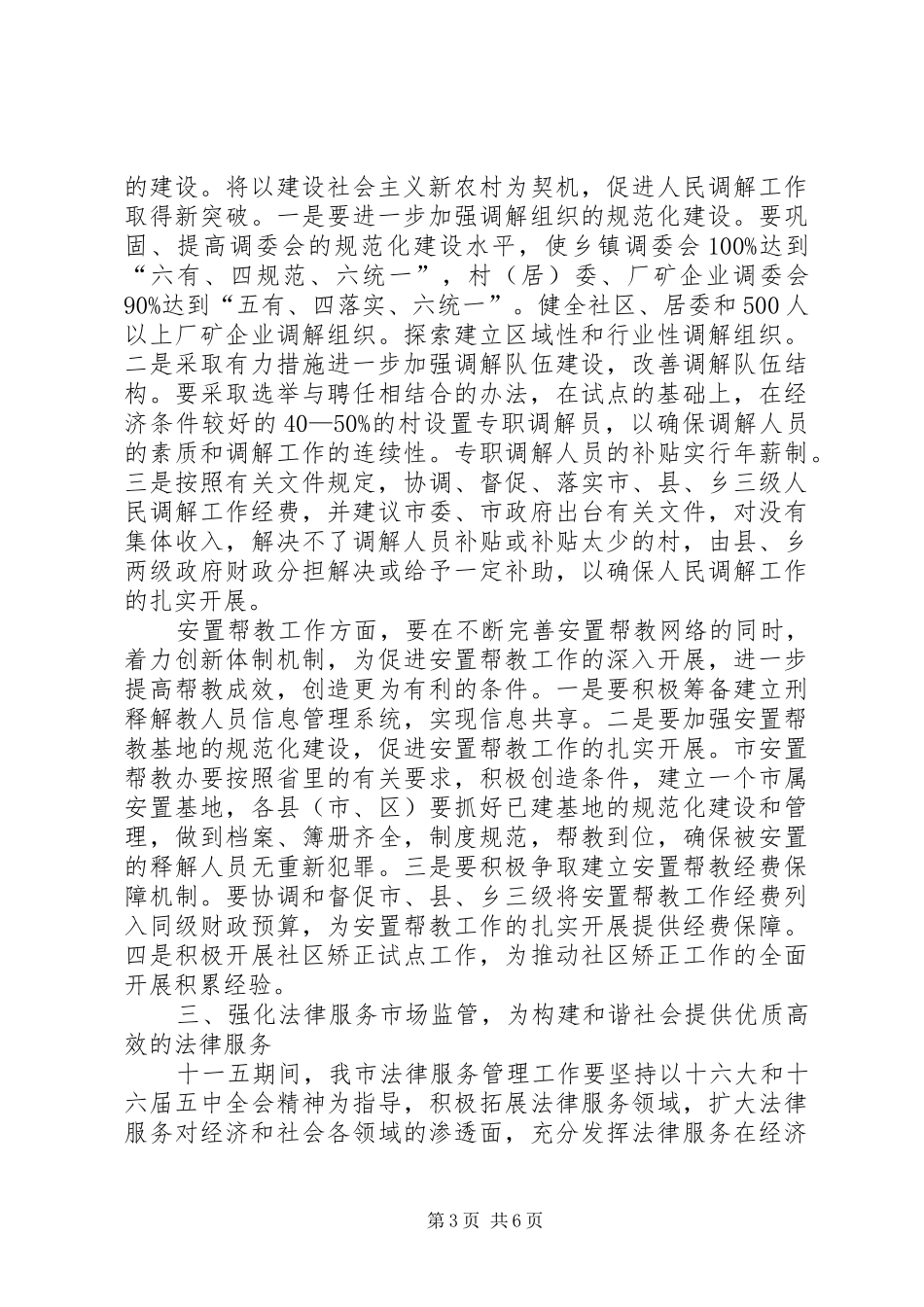 司法局十一五规划_第3页