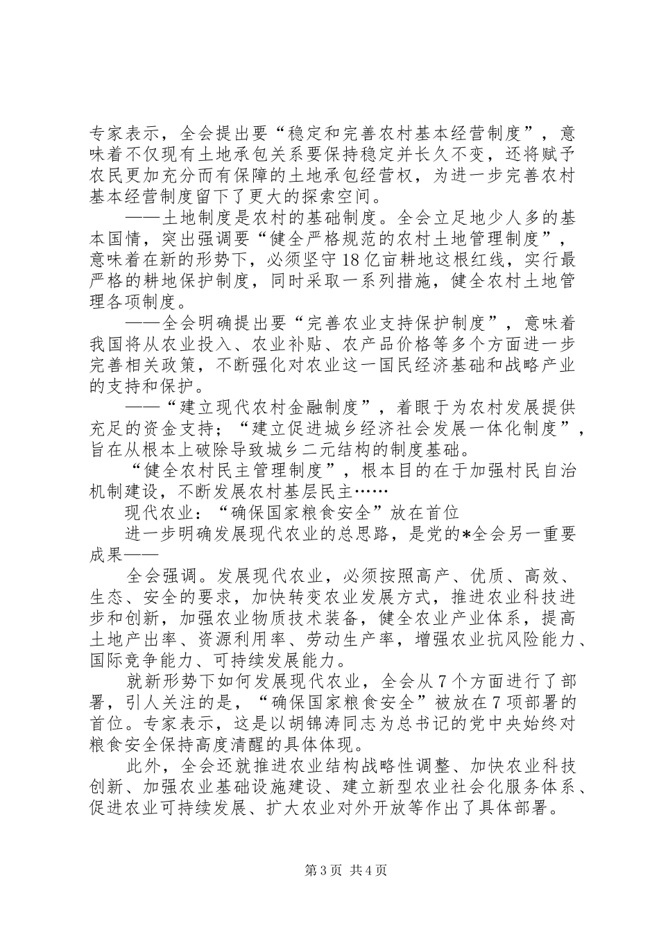 农村改革发展的工作计划_第3页