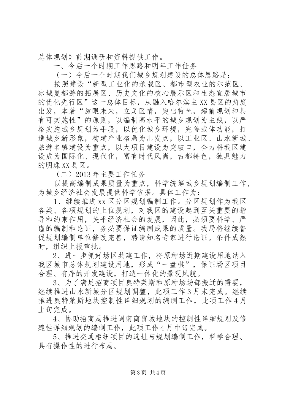 区规划局工作报告材料_第3页