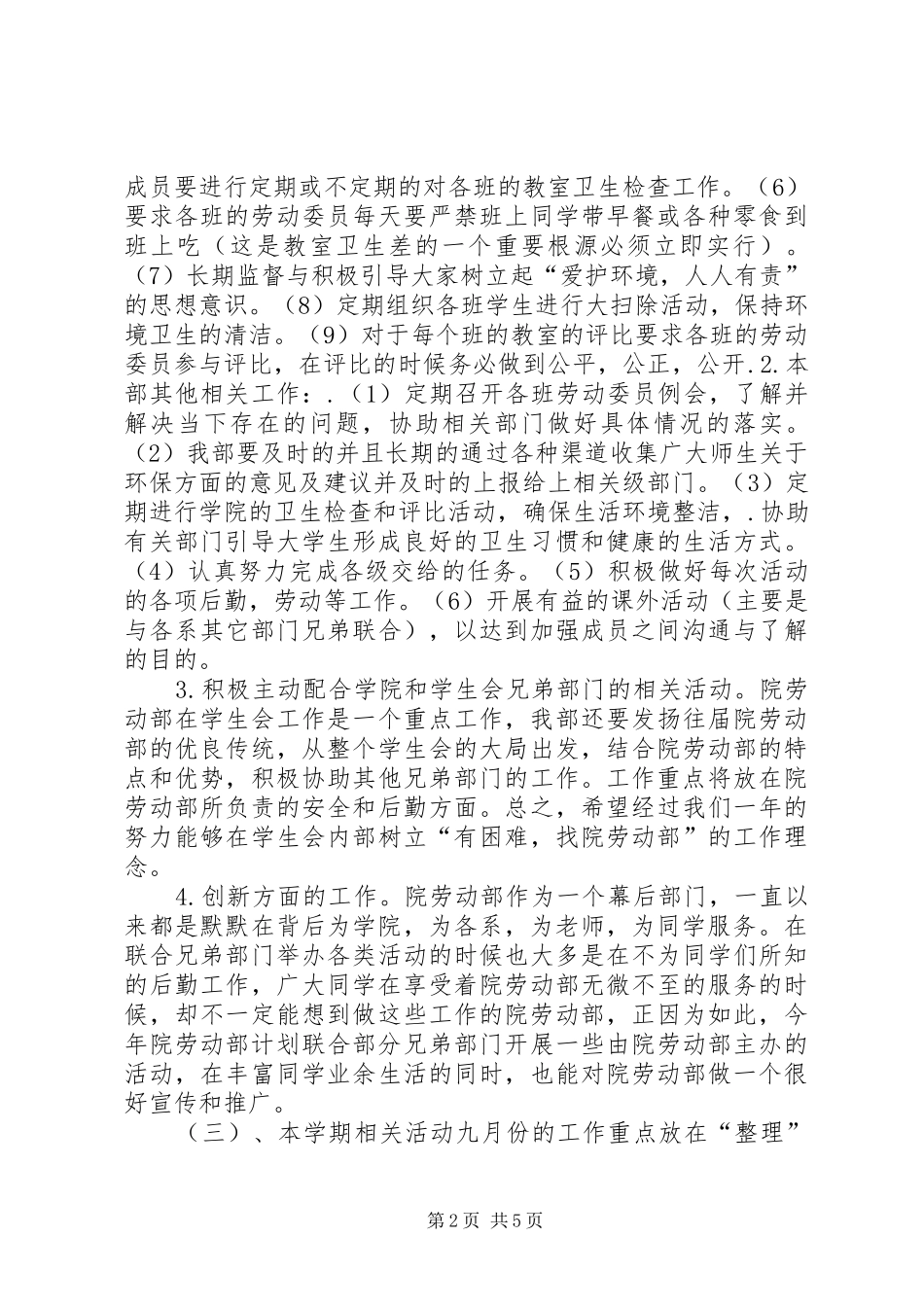 XX年劳动部工作计划书_第2页